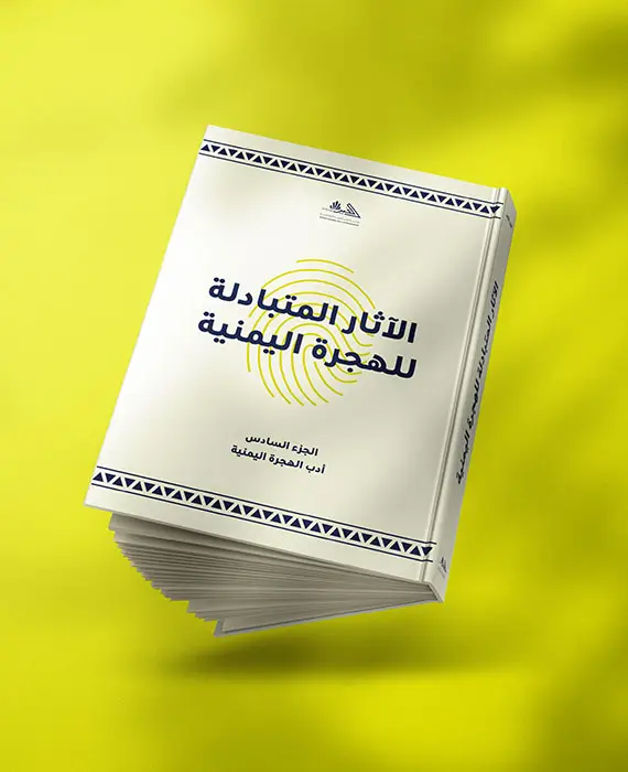 Part 6- Literature of Yemeni Migration