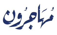 muhajirun